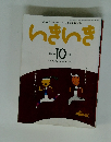 50代からの生きかた・暮らしかた応援雑誌　いきいき　2003年10月号
