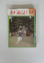 月刊みんよう　昭和6年10月1日発行