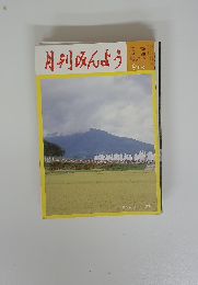 月刊みんよう　新舞踊 9月号