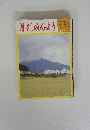 月刊みんよう　新舞踊 9月号