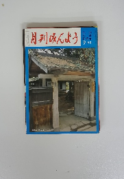 月刊みんよう　9月号