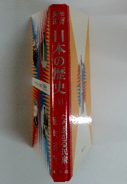 日本の歴史　6