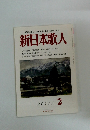 新日本歌人2017年2月号