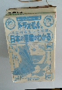 ドラえもん　日本の産業がわかる