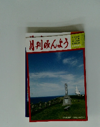 月刊みんよう　１月号