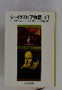 シェイクスピア物語[下]