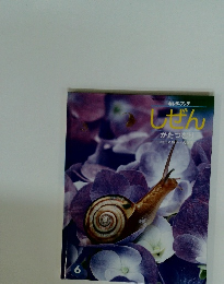 しぜん かたつむり