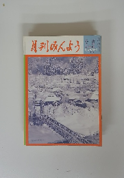 月刊みんよう