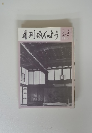 月刊みんよう11月号