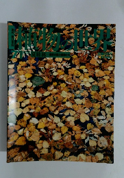 植物の世界　71　8月2日号