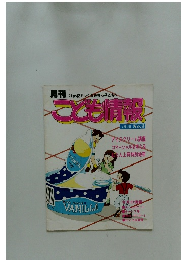 こども情報　7月1日号 No.3