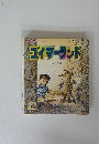 ゴイマーランド　12月号