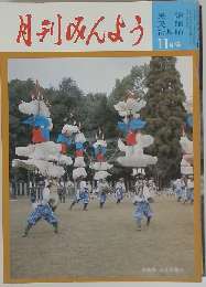 月刊みんよう　11月号