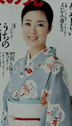 家の光　２０１０年１月号