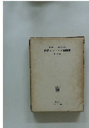 内科レントゲン診断學 第一巻