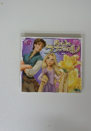 塔の上のプンツェル