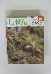 しぜん　平成26年10月1日発行