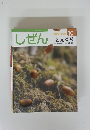 しぜん　平成26年10月1日発行