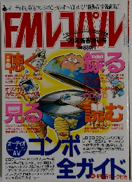 FM Recopal　1990年新春号