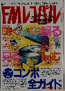 FM Recopal　1990年新春号