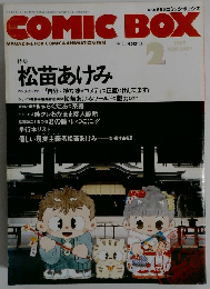 COMIC　BOX　2　