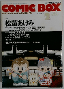 COMIC　BOX　2