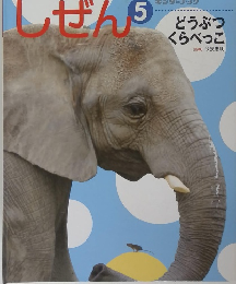 しぜん平成25年5月　