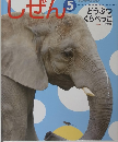 しぜん平成25年5月　
