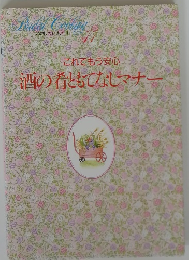 これでもう安心　酒の肴ともてなしマナー