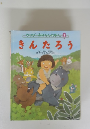キンダーおはなしえぽん 5 きんたろう