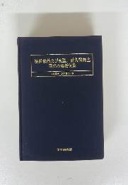 機械部品及び金型,耐久性向上研究の総括便覧