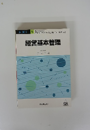 共通 1 経営基本管理