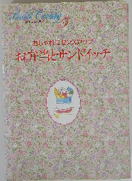 おしゃれにセンスアップ　お弁当とサンドイッチ