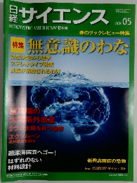 日経サイエンス　2014年5月号