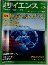 日経サイエンス　2014年5月号