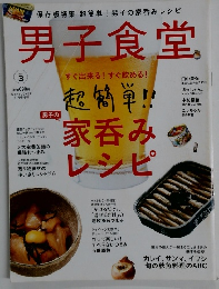 男子食堂　11月号　Vol.3