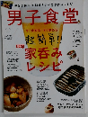 男子食堂　11月号　Vol.3