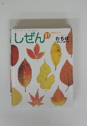 しぜん　11　おちば