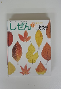 しぜん　11　おちば
