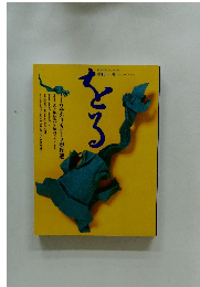 をる　No.7　1994冬