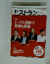 レストラン　2009年10月号　