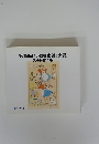 第18回《小さな童話》大賞入選作品集