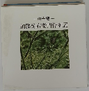 加藤光右衛門作陶展