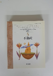 ファイナンシャルプランナー 講座 5 不動産