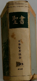 聖書