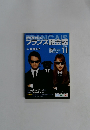 フランス語会話　2003年11月号　