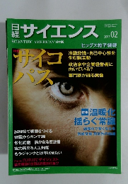 日経サイエンス　2013.2