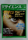 日経サイエンス　2013.2