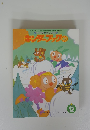キンダーブック③　2000年12月号