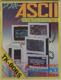 アスキー1